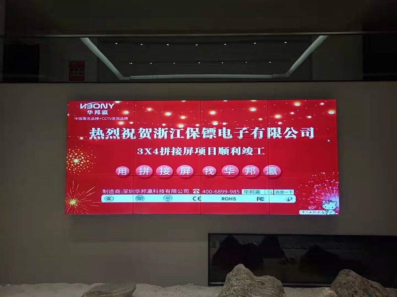 热烈祝贺浙江保镖电子有限公司液晶拼接屏项目顺利竣工