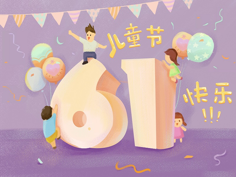 六一儿童节，给孩子最好的“视界”