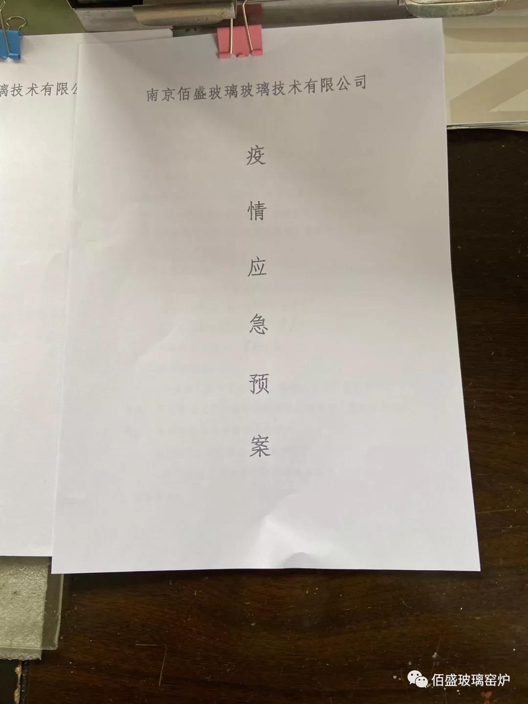 疫情應急預案